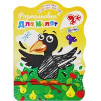 Розмальовка з кольоровим контуром Ворона Апельсин РМ-42