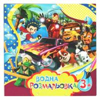 Водні забарвлення Для хлопчиків (укр) Jumbi SDS0825