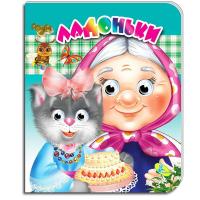 Книга очі: Ладоньки, укр Кредо 94397