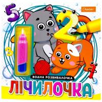 Набір для малювання водою з водним маркером Водна розвивалочка книжка-розмальовка Лічилочка Апельсин НТ-41
