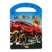 Розмальовка з наліпками Megacolor: Авто-мото Апельсин РМ-68