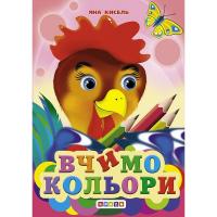Книга картонна Вчимо кольори (укр) Кредо 94270