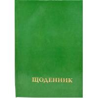 Щоденник шкільний однотонний (ЗЕЛЕНИЙ) MIC 33619