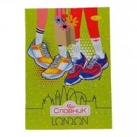 Зошит-словник з англійської мови, кросівки Апельсин АП-0501