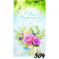 Конверт вітальний З днем народження! Експрес Удачі 00304