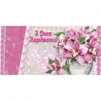 Конверт для грошей З днем народження Jumbi Т-946у