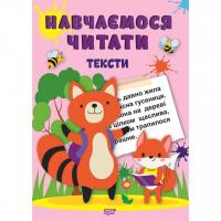Книга: Навчаємося читати тексти (укр) Торсинг К00635