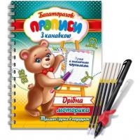 Багаторазові прописи з канавкою (ручка+тримач) Дрібна моторика Експрес Удачі KNВ-00003U