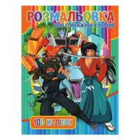 Розмальовка з наклейками Для хлопців (укр) MiC RIO3022002