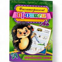 Багаторазові прописи Українська мова (укр) 05U Експрес Удачі KBP-00005U