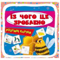 Розумні картки. З чого це зроблено? , укр Crystal Book F00025636