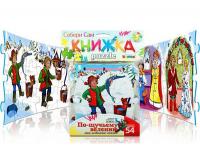 Книжка-пазл По щучому велінню, 54 елемента Бомик 779