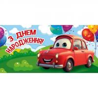 Конверт для грошей З днем народження Jumbi Т-015у