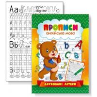 Прописи Англійська мова: Друковані літери (укр) Експрес Удачі KNP-00006U