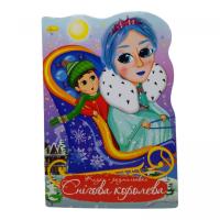 Казка-розмальовка Снігова королева (укр) Апельсин РМ-59