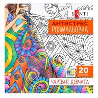 Розмальовка-антистрес "Чарівні дівчата" 742907 формат 200×200 мм, 20 сторінок