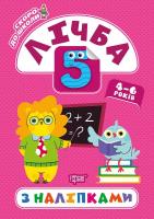 Книга Скоро в школу. Рахунок, укр Торсинг К01422