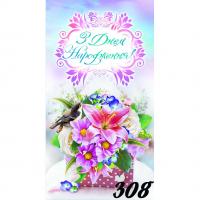 Конверт вітальний З днем народження! Експрес Удачі 00308