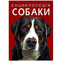 Книга Енциклопедія. Собаки  (укр) Crystal Book F00028100