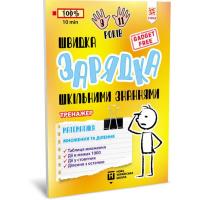 Книжка-тренажер Математика: Множення та ділення (укр) Zirka 140737