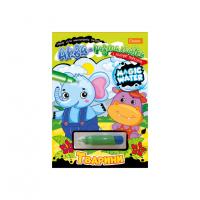 Зошит для малювання водою "Magic water" Тварини  НТ-09-04 з водяним маркером