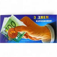 Конверт вітальний (для грошей) 16.5х9х0,5 см Експрес Удачі КВ 20-174