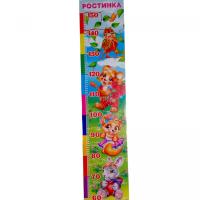 Зростомір дитячий Ростинка, картон, до 150 см Експрес Удачі RS 01