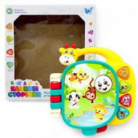 Інтерактивна іграшка Казкові сторінки, укр Wtoys W-01430