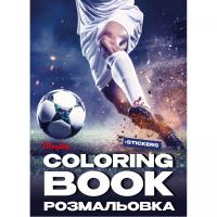 Книжка-розмальовка зі стікерами Футбол ©art_selena_ua Ideyka CB32