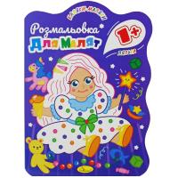 Розмальовка з кольоровим контуром Лялька Апельсин РМ-50