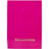 Щоденник шкільний однотонний (РОЖЕВИЙ) MIC 33619