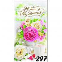 Конверт вітальний З днем народження! Експрес Удачі 00297