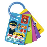 Розвиваючі картки Англійська мова: Транспорт та професії (укр/англ) Vladi Toys VT5000-16