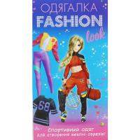 Набір-одягалка Fashion look: Спортивний образ Ранок 10100625У