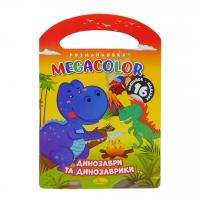 Розмальовка з наліпками Megacolor: Динозаври та динозаврики Апельсин РМ-68