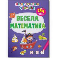Книга Весела математика. 184 розвиваючі наклейки (укр) Crystal Book F00029945