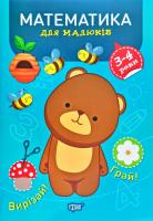 Книга Професор з пелюшок. Математика. 3-4 роки, укр Торсинг 05821