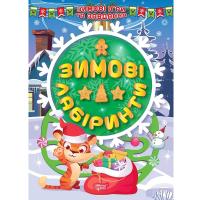 Книга: Зимові лабіринти (укр) Торсинг К00400