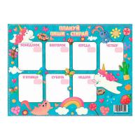 Планер Плануй, пиши, стирай для дівчинки ЗІРКА 125350