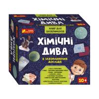 Набір для експериментів "Хімічні дива" 12114127, 8 захоплюючих експериментів