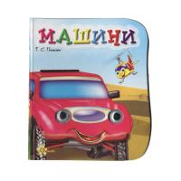 Книжка Очки: Машини (укр) Смайл 150889