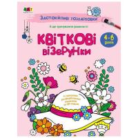 Заспокійлива розфарбовка "Квіткові візерунки" 11422, 16 сторінок