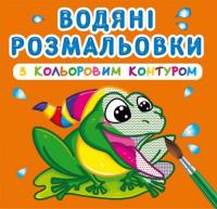 Водні розмальовки з кольоровим контуром У річку (укр) Crystal Book F00023301