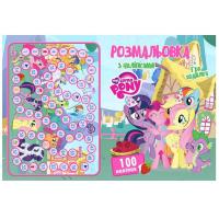 Розмальовка My little pony + 100 наліпок MiC SH06391
