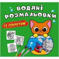 Водні розмальовки Кішечка (укр) Crystal Book F00027549