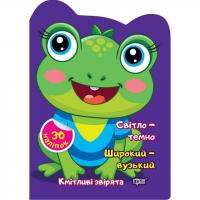Книжка Кмітливі звірята: Світло - темно. Широкий - вузький (укр) Торсинг К00511