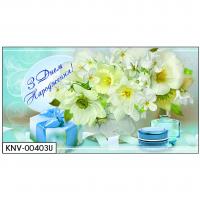 Конверт вітальний З днем народження! Експрес Удачі 00403