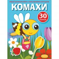 Розфарбування з кольоровим контуром і наклейками Комахи (укр) Crystal Book F00023857