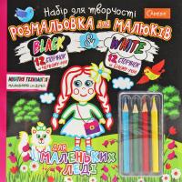 Набір для творчості Black & White: Леді (укр) Апельсин НТ-02