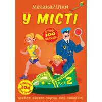 Книга Меганаклейкі. У місті (укр) Crystal Book F00023871
